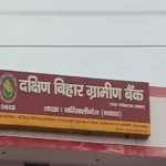 Dakshin Bihar Gramin Bank